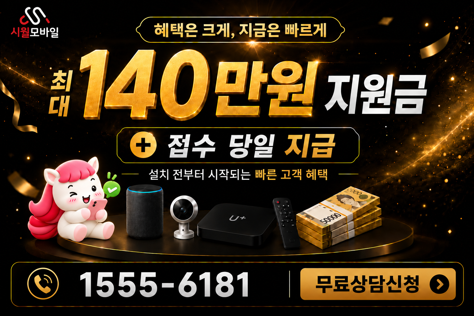 전국 인터넷·TV 가입 혜택과 무료 상담 안내
