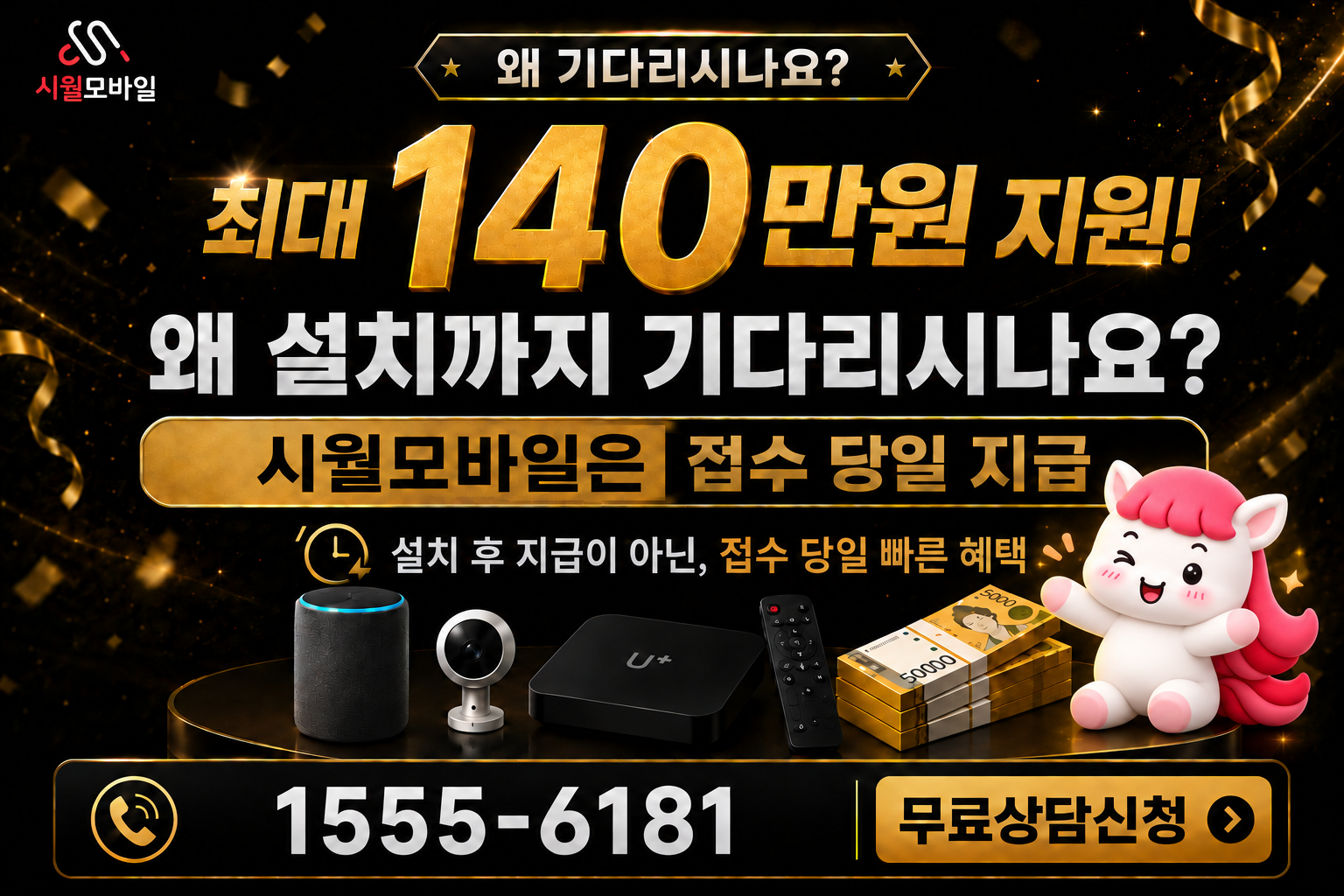 비산4 인터넷·TV 가입 혜택과 무료 상담 안내