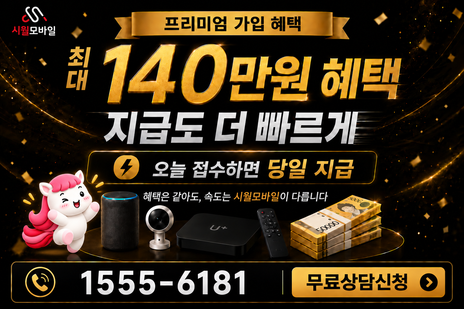 비룡리 인터넷·TV 가입 혜택과 무료 상담 안내