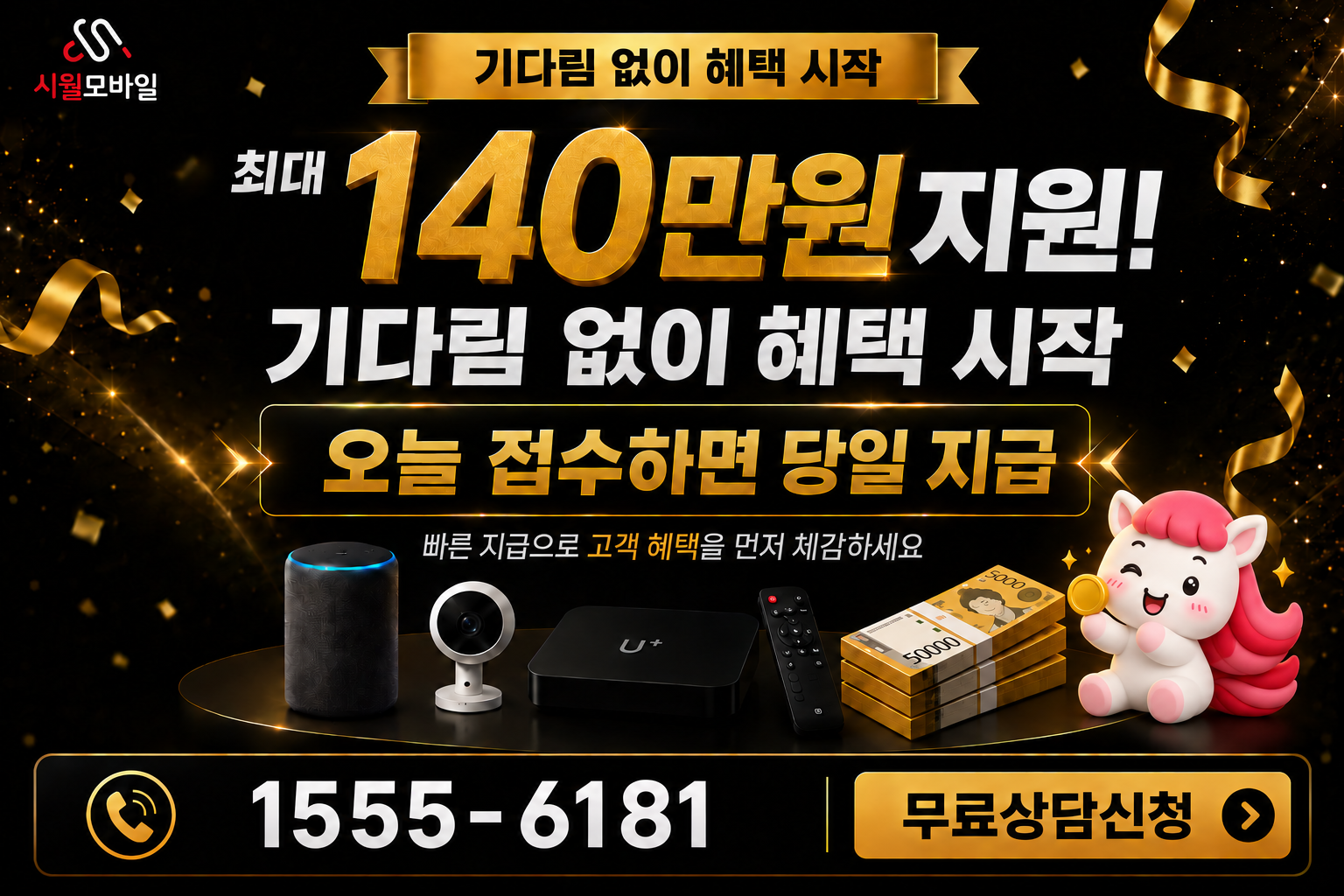 비응도 인터넷·TV 가입 혜택과 무료 상담 안내