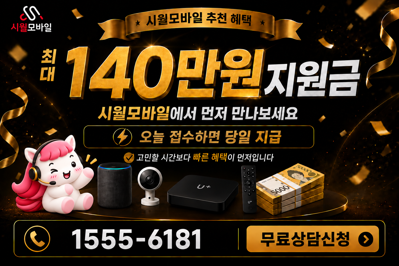 비례리 인터넷·TV 가입 혜택과 무료 상담 안내