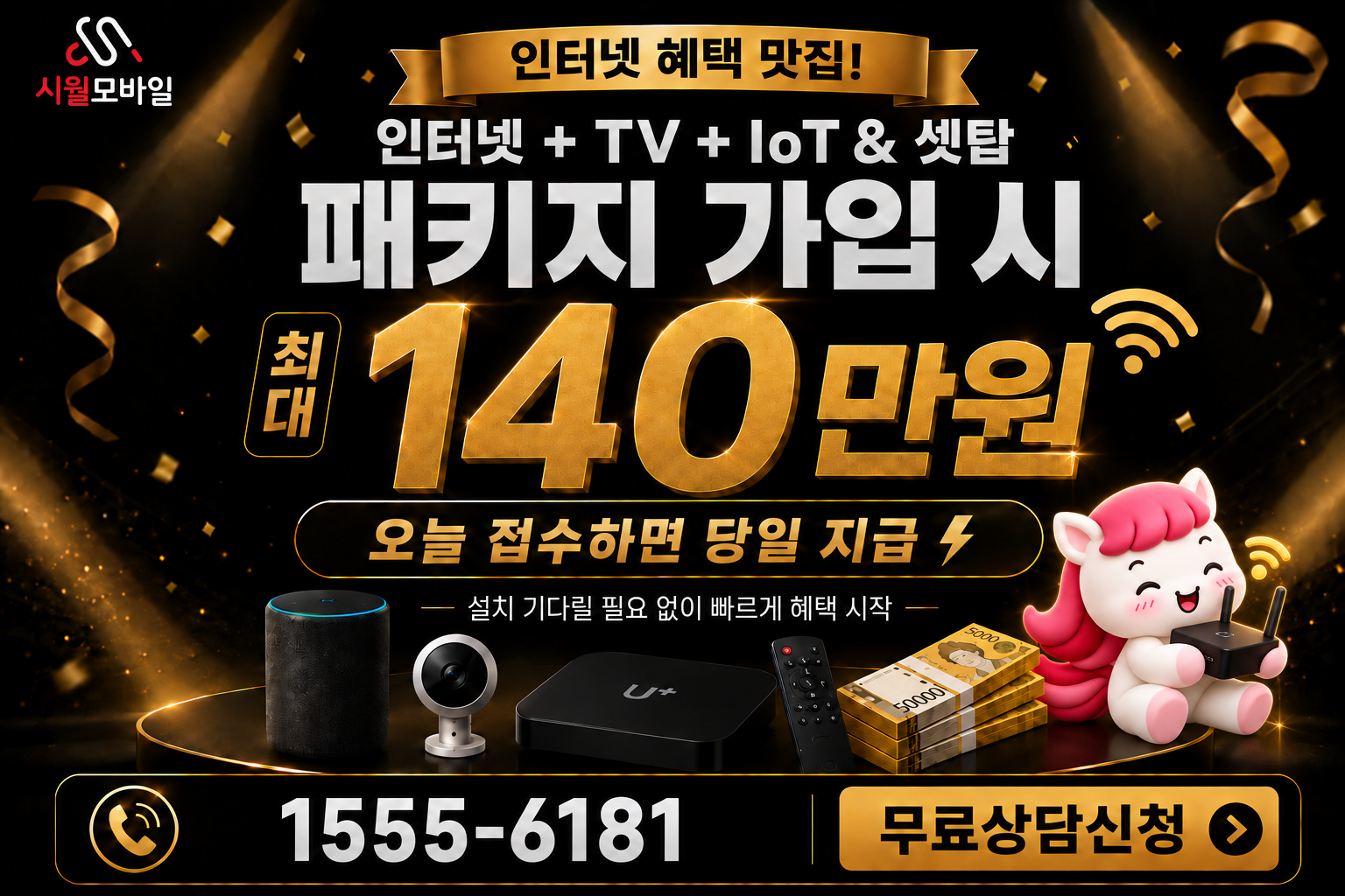 비평리 인터넷·TV 가입 혜택과 무료 상담 안내