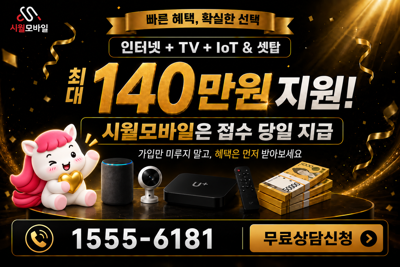 비동리 인터넷·TV 가입 혜택과 무료 상담 안내