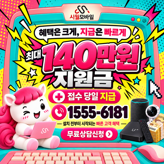 비도리 설치 주소 정리 · 시월모바일 인터넷 가입 혜택 안내