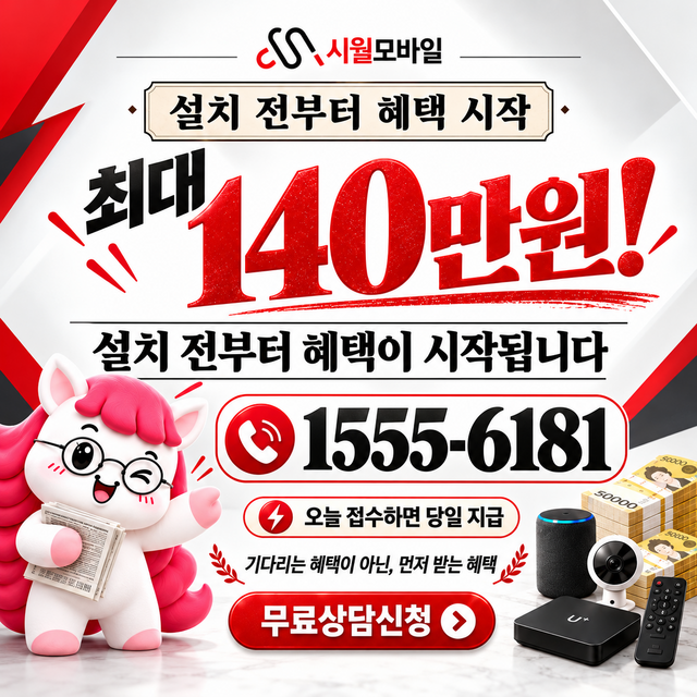 비동리 통신사별 회선 조회 · 시월모바일 인터넷 가입 혜택 안내