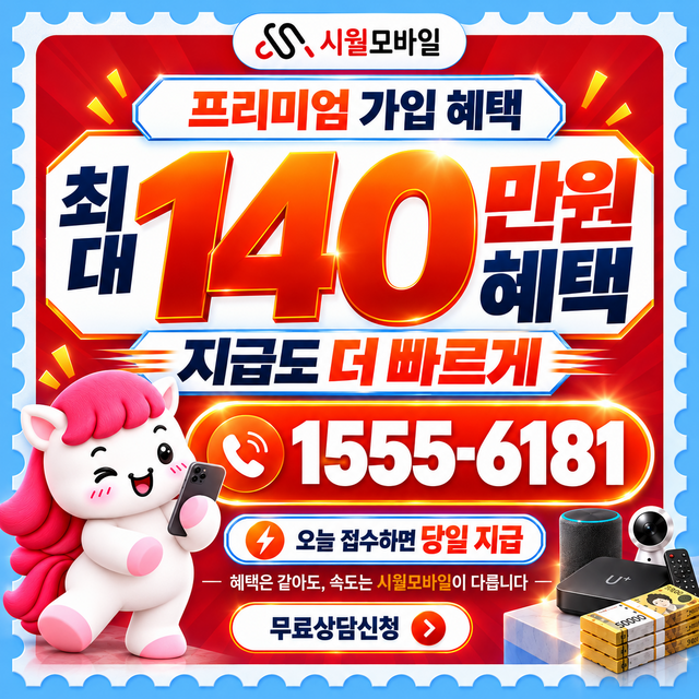 비도리 혜택 조건 확인 · 시월모바일 인터넷 가입 혜택 안내