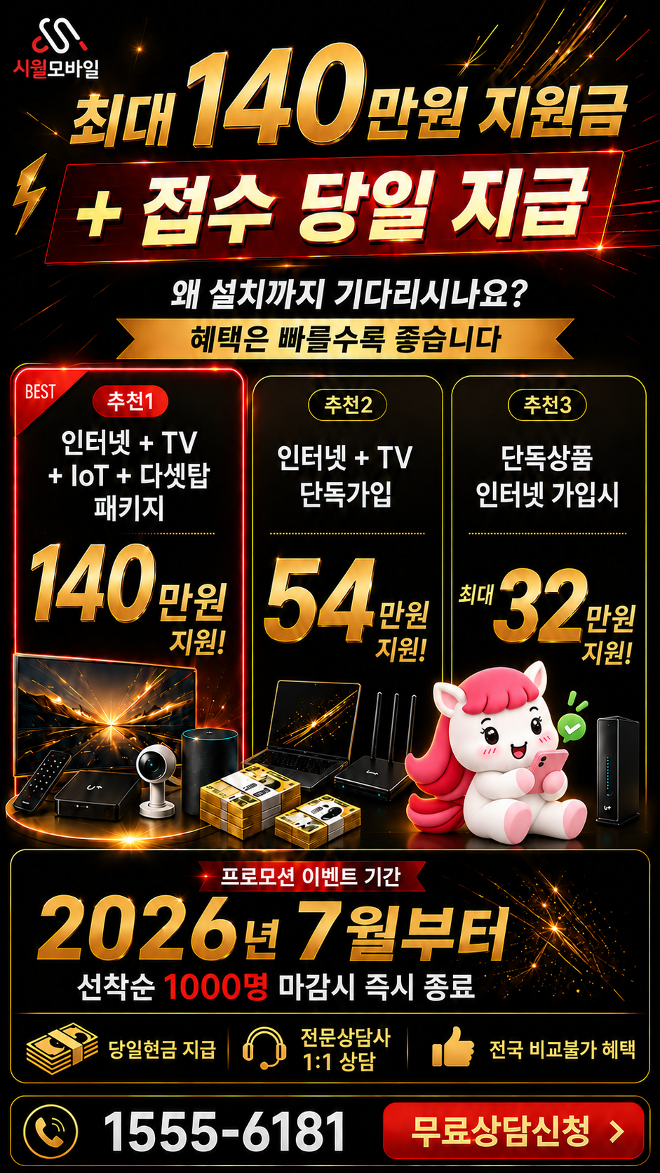 비전2 인터넷·TV 구성별 혜택 상세 안내