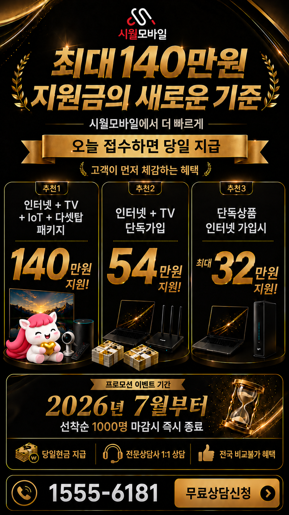 비동리 인터넷·TV 구성별 혜택 상세 안내