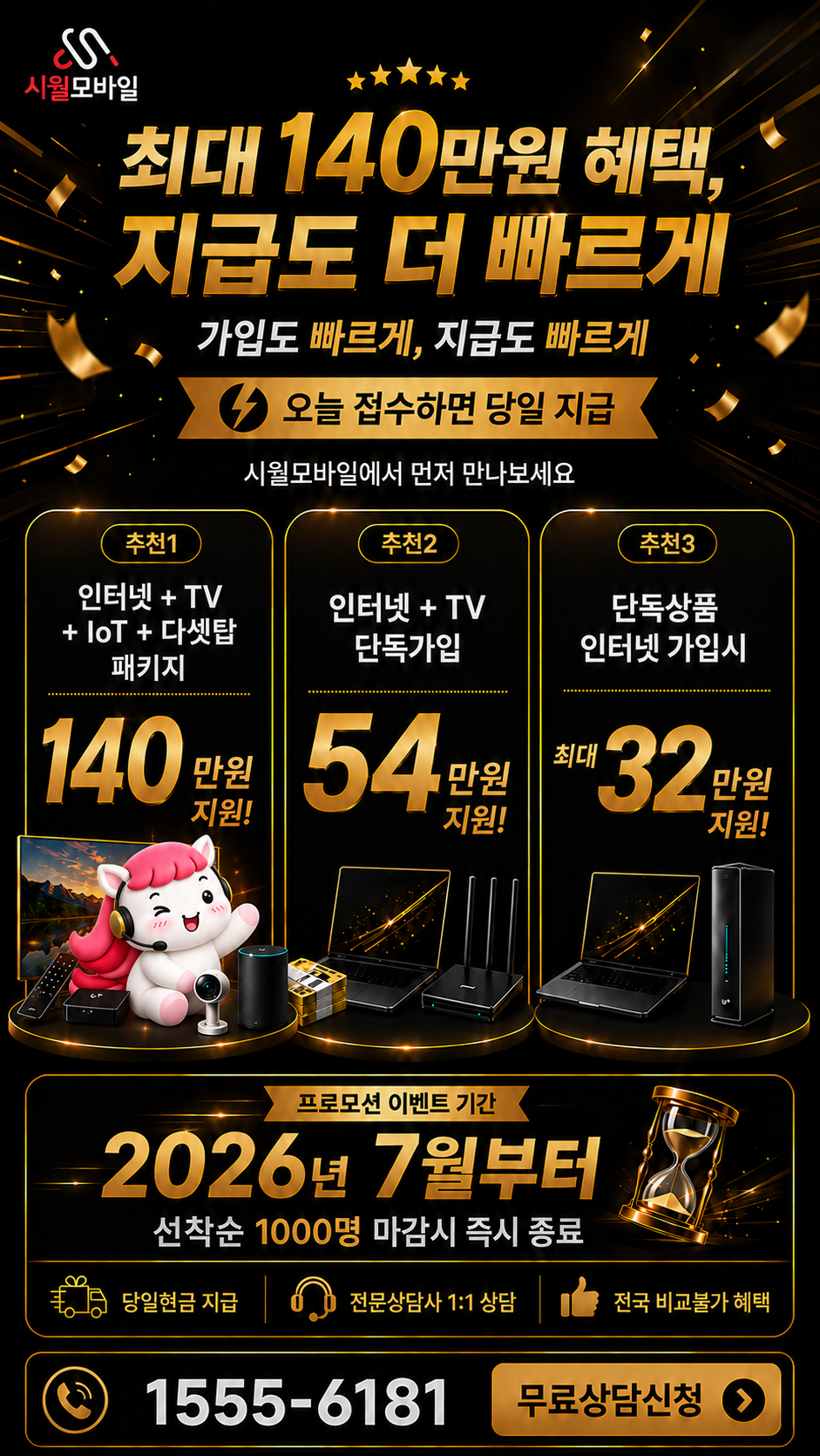 비도리 인터넷·TV 구성별 혜택 상세 안내